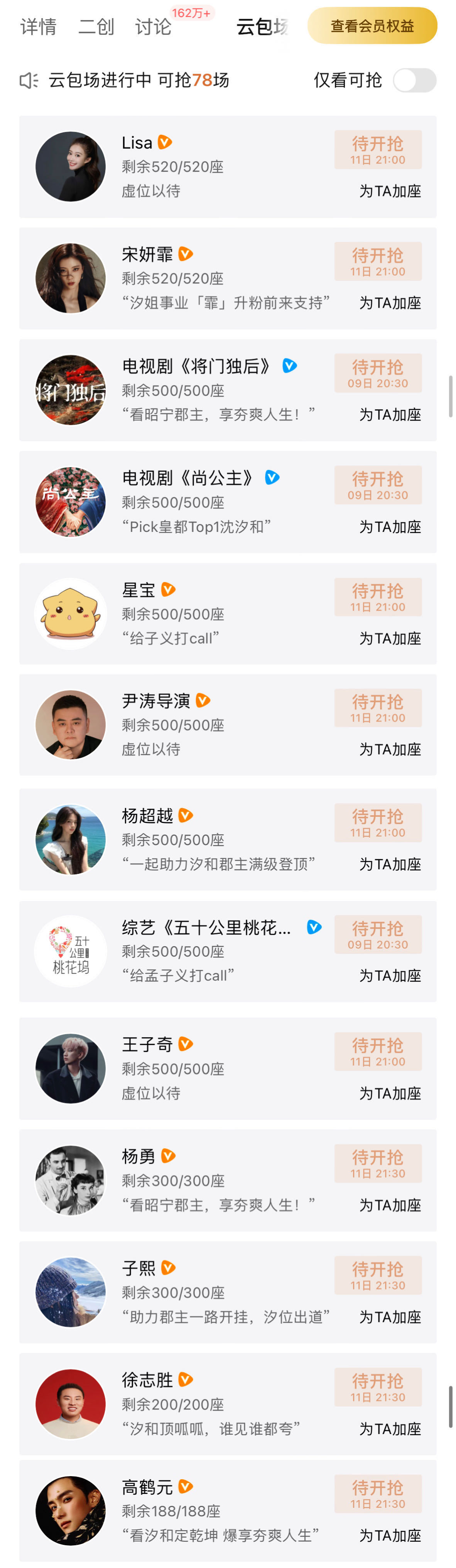 孟子义内娱人脉101播个剧怎么这么多朋友来打call！感觉朋友圈都在给她做宣传