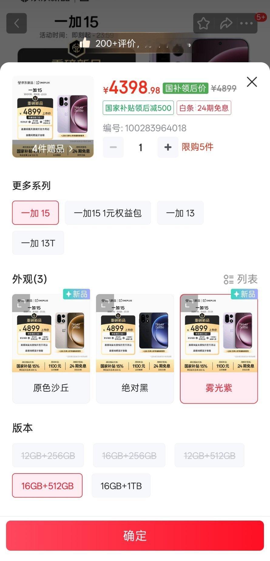 刚搜了下京东发现：一加15的「雾光紫」一加Ace6的「快银」库存都不是很