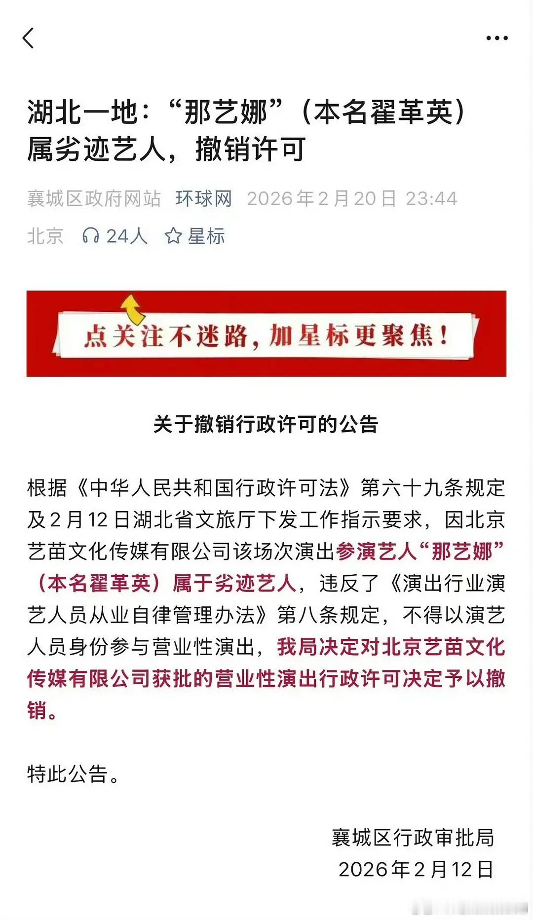 那艺娜成劣迹艺人了，其他塌方的其他艺人怎么没有通知？