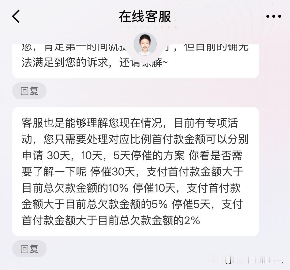 某东客服跟我说：付钱就能停催今天找了某东的在线客服，反馈催收问题，客服说：理