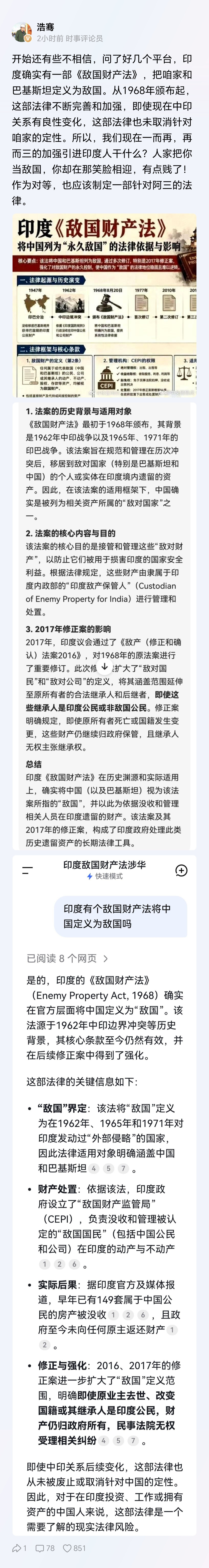 细思极恐！印度竟然有一部《敌国财产法》？估计很多中国企业都不知道有这事