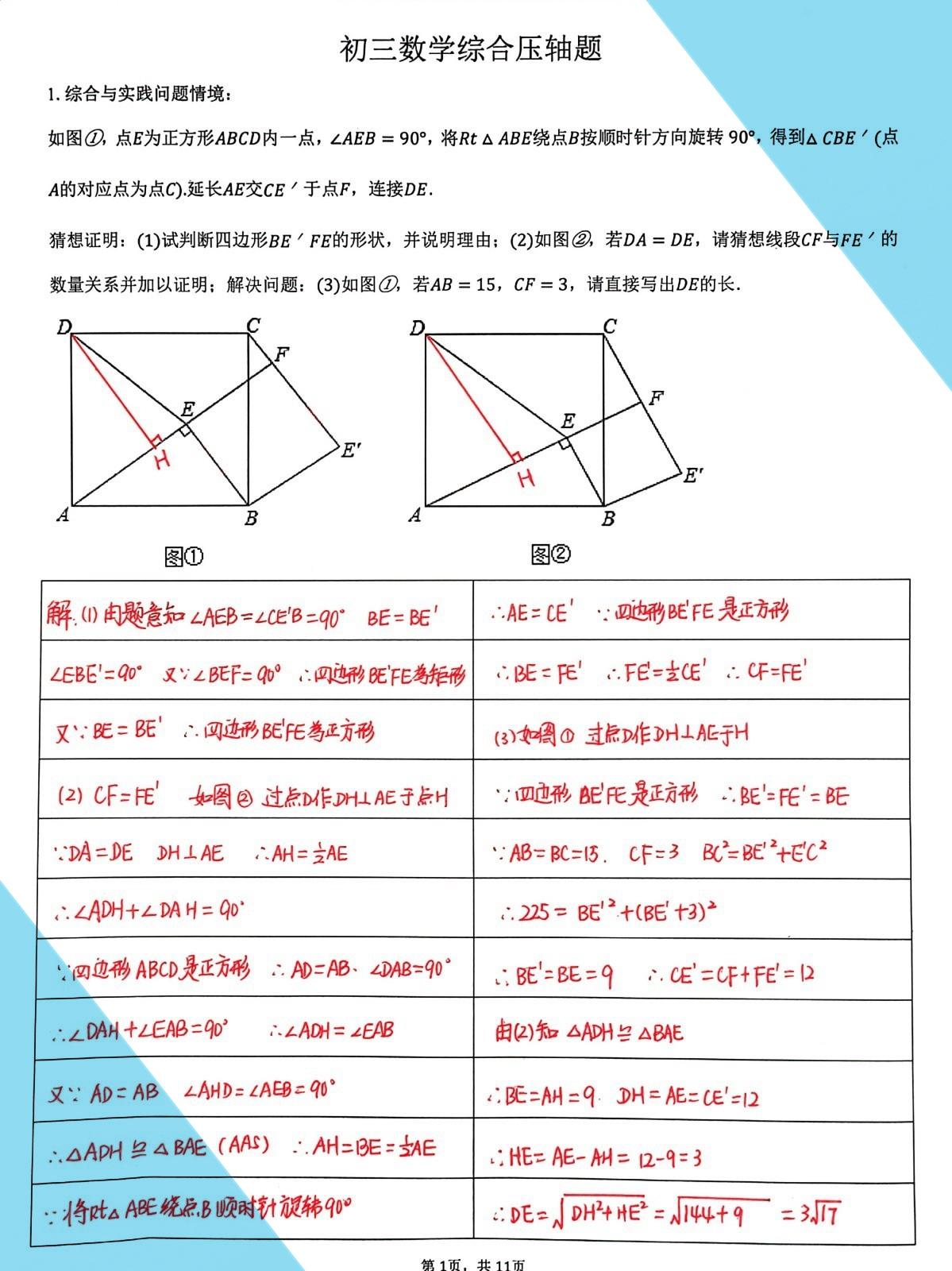 初三数学精品压轴题分享，一道特殊四边形压轴题，一道抛物线压轴题，一道圆的综合压轴