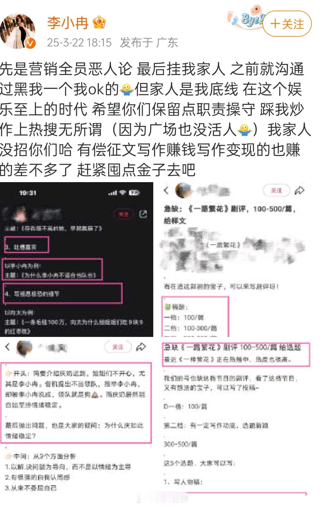 李小冉为了那个综艺再次下场战斗（上一次是凌晨战斗好几个小时），说有人有偿征文要黑