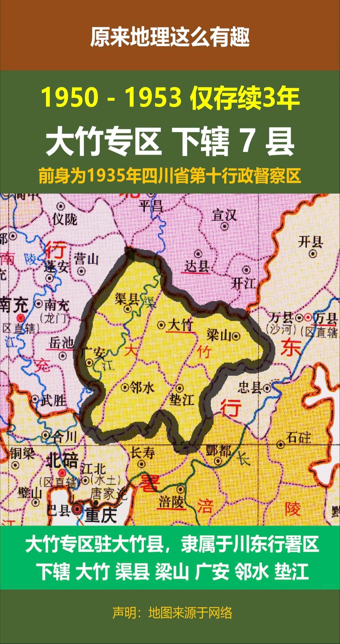 如果以当初的大竹专区范围设立一个新的地级市，那么市区是在广安还是大竹好些？而且这