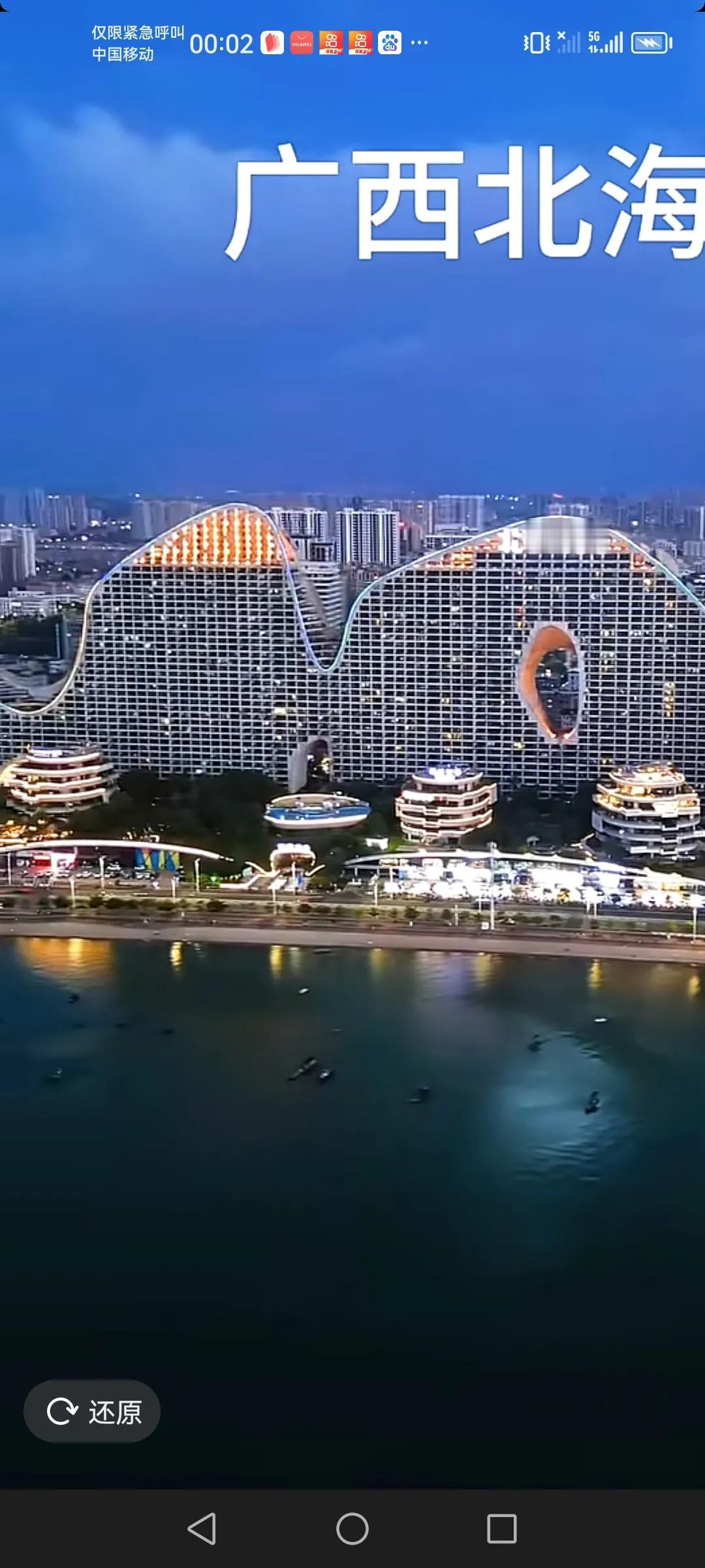 广西北海这房子算是大开眼界了吧第一次看到把楼造成这个新异的你别说，这楼跟浙