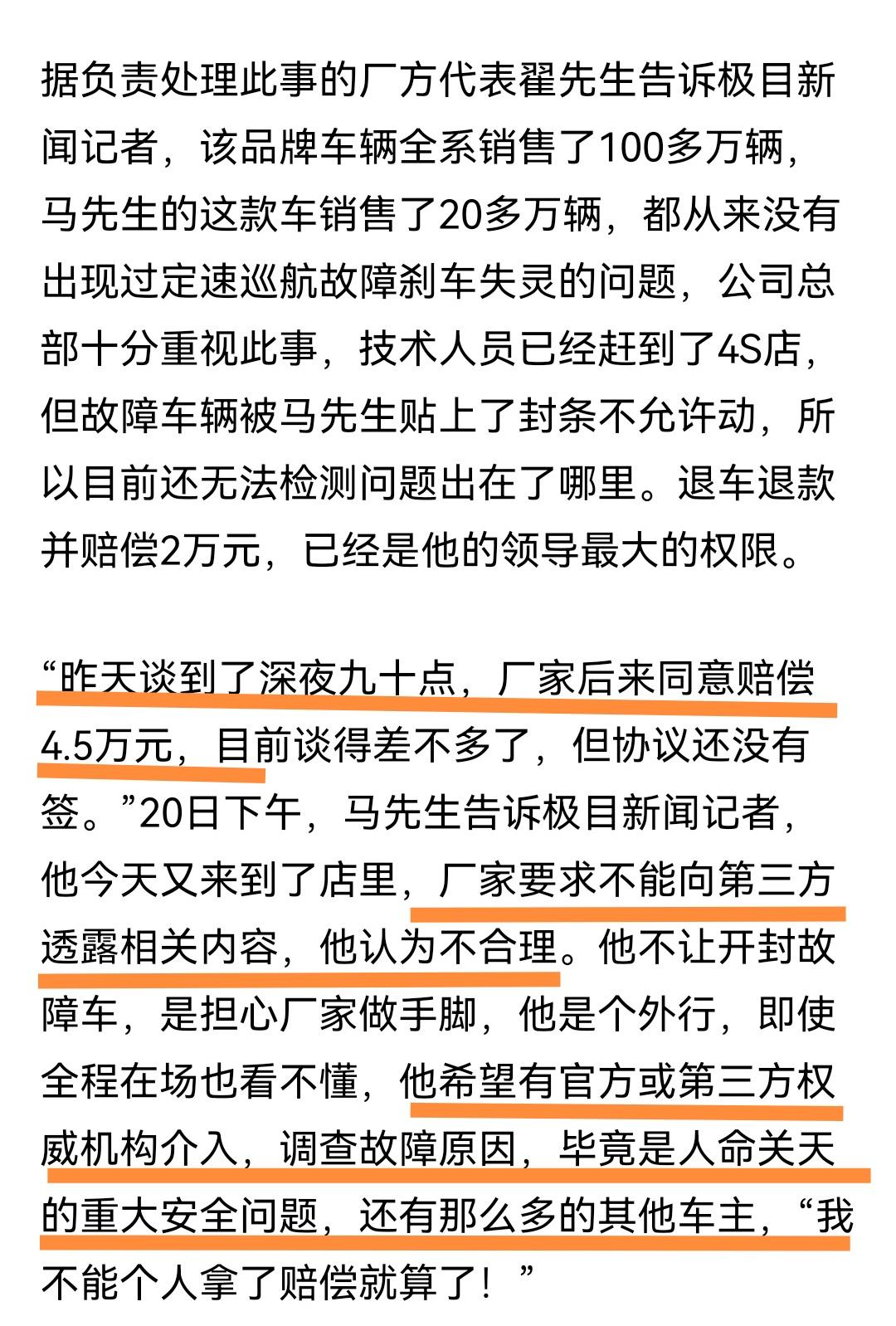 车主拒绝私了，坚持第三方检测，这究竟是“较真”，还是在为所有同款车主的安全呐喊？