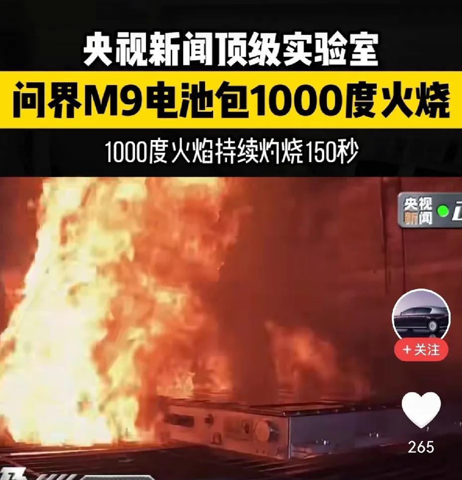 央视实验室拿华为电池包“烧烤”1000度高温持续150秒，没有爆炸！这简直