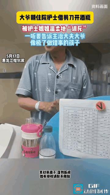 “这大爷也太可爱了!”黑龙江哈尔滨，大爷因身体不舒服在医院住院治疗，晚上睡不着，
