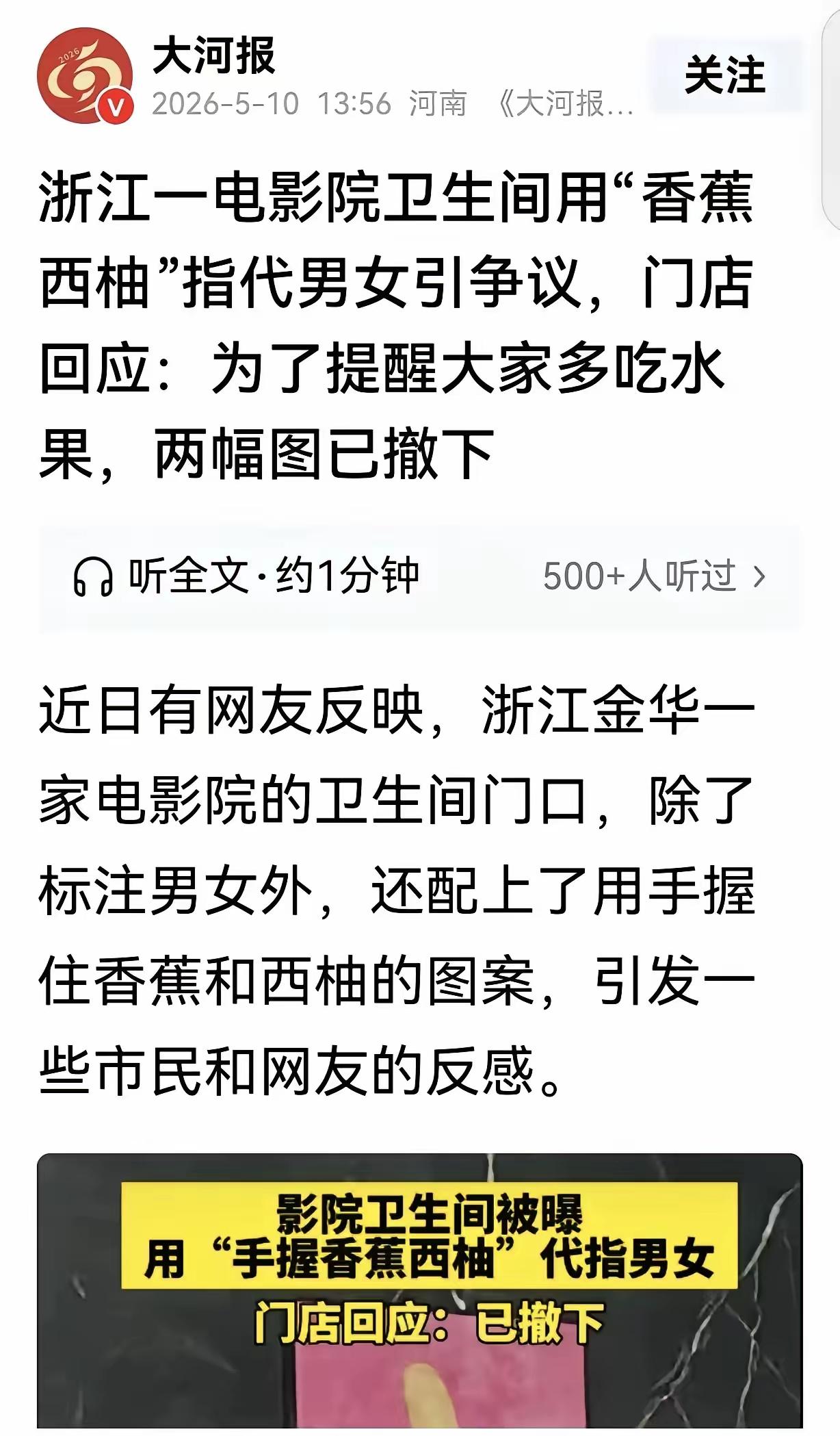 “大开眼界！”近日网传，浙江金华一家影院闹出离谱乱象，公共标识惹人不适惹怒众人，