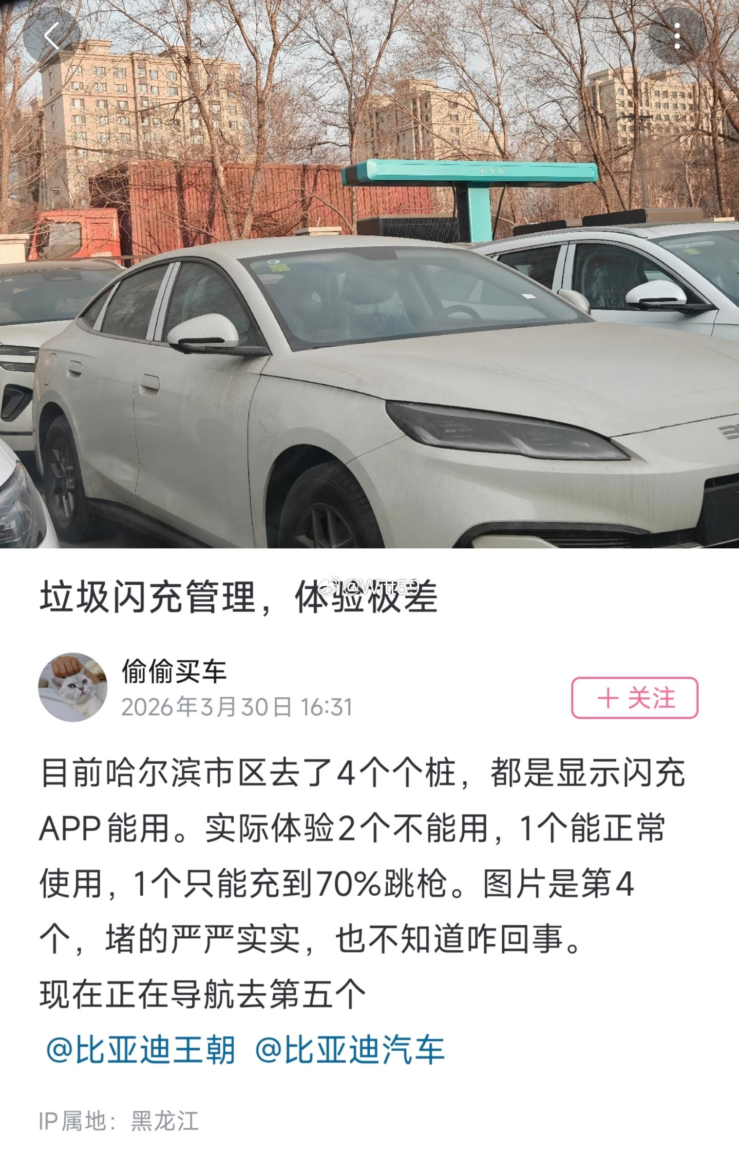 看起来这个老哥的意思是app的显示和实际不符，不过具体不知道他说的不能用是故障还