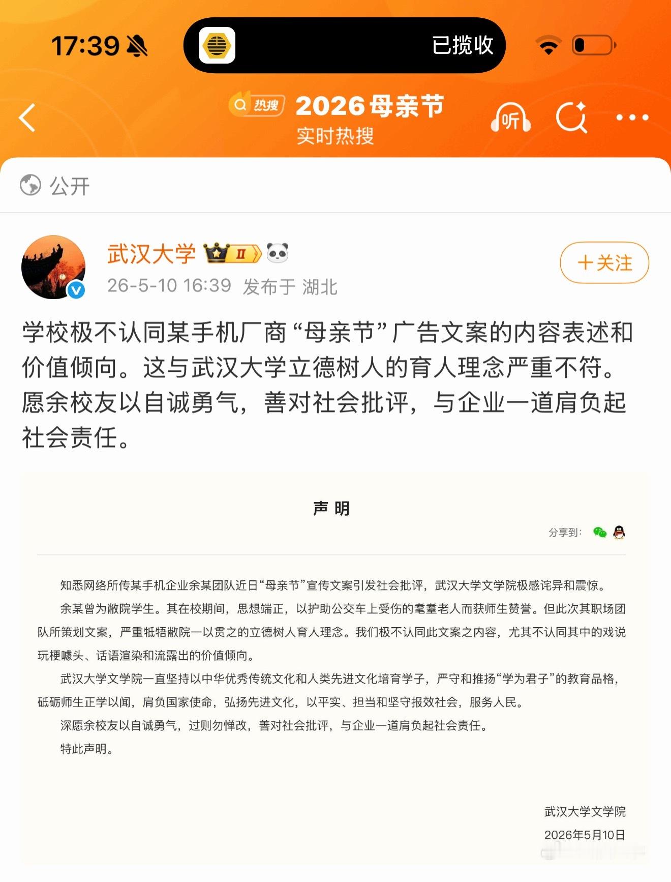要不说武汉大学魔幻呢？这也发个声明？匪夷所思