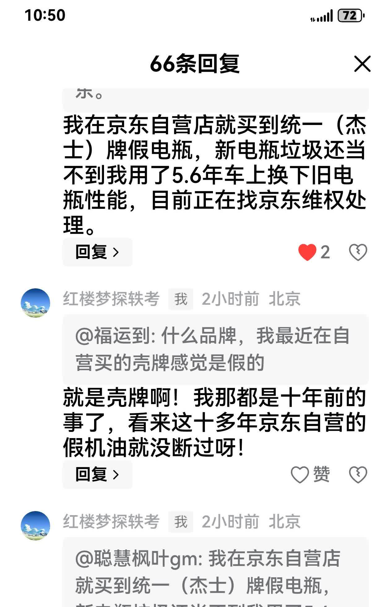 买到假机油去检测？我觉得在京东自营买到了假机油，有个网友说我拿去检测了没有，没检