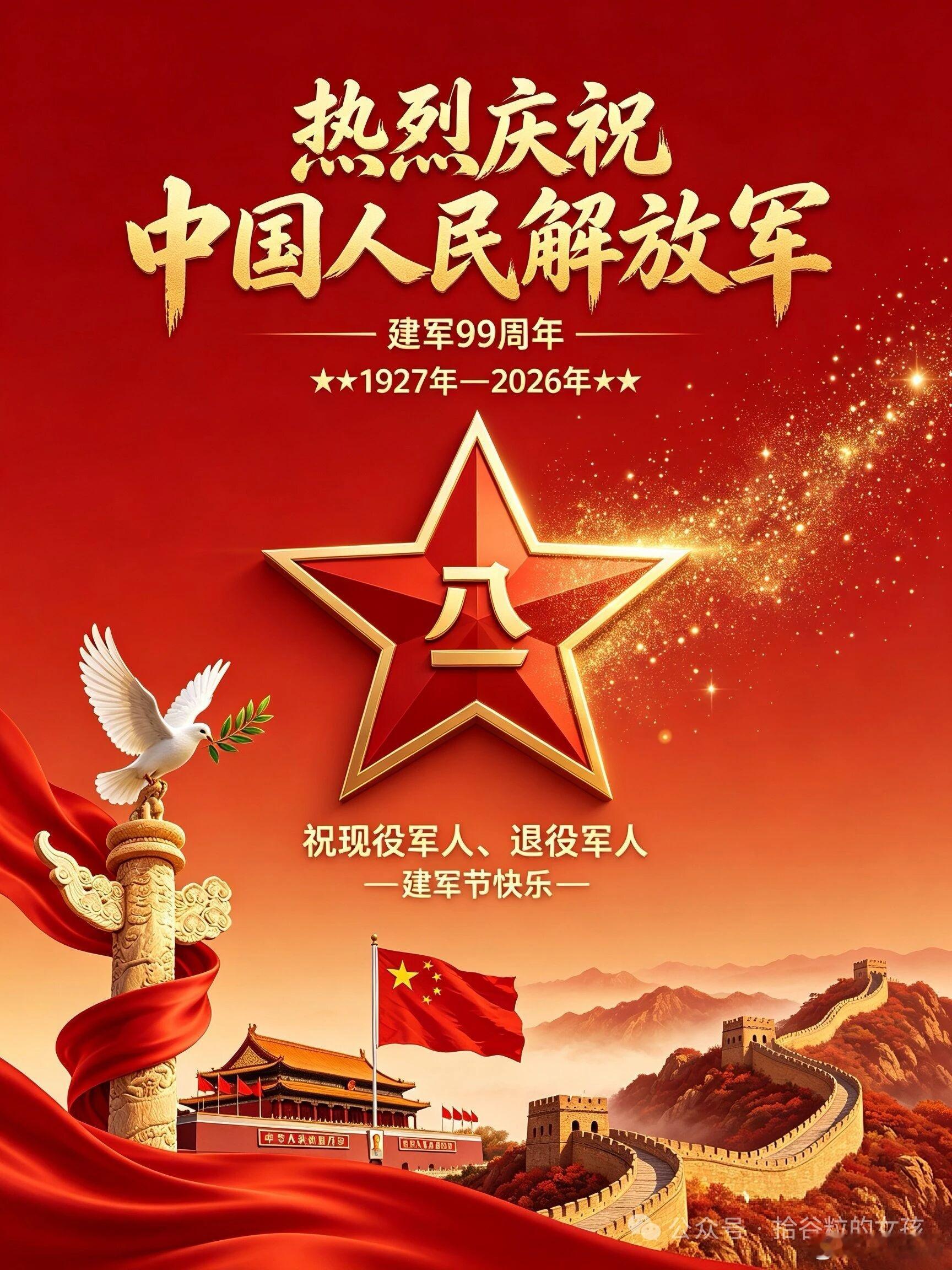 八一建军节，向全体军人致以最高敬意！我们看得见岁月静好，是因为有人替我们挡住风雨