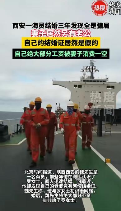 12月30日，陕西西安，海员魏先生休假在家，无意中翻看老婆罗女士的手机，没想到竟