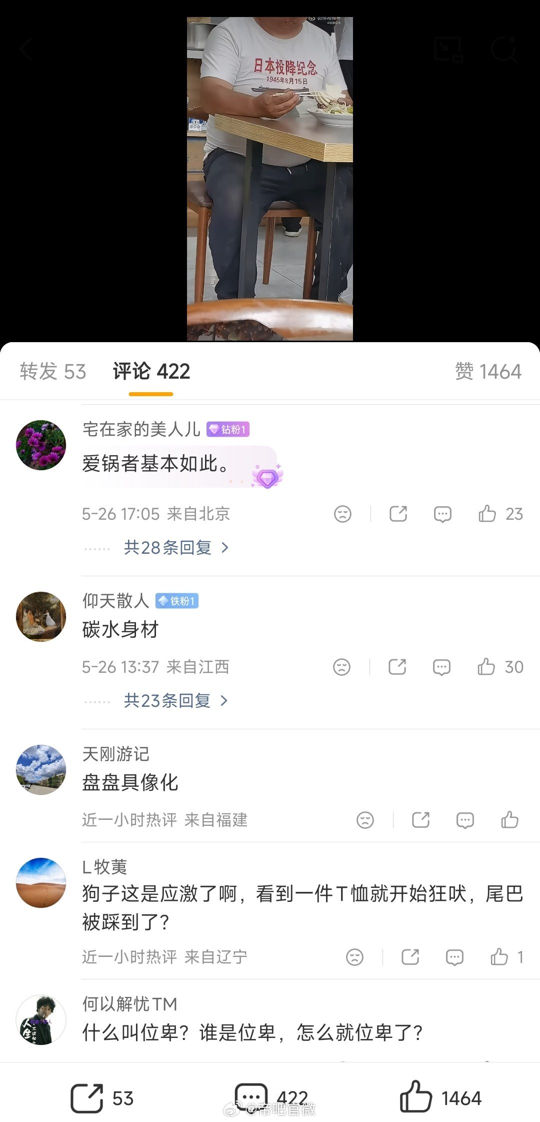 一位中国人，普通的中国人，穿着一件印有“日本投降纪念日”的T恤衫，被人拍下来如此