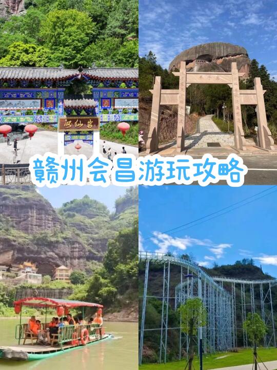 赣州会昌旅游攻略，这些景点你一定要去！