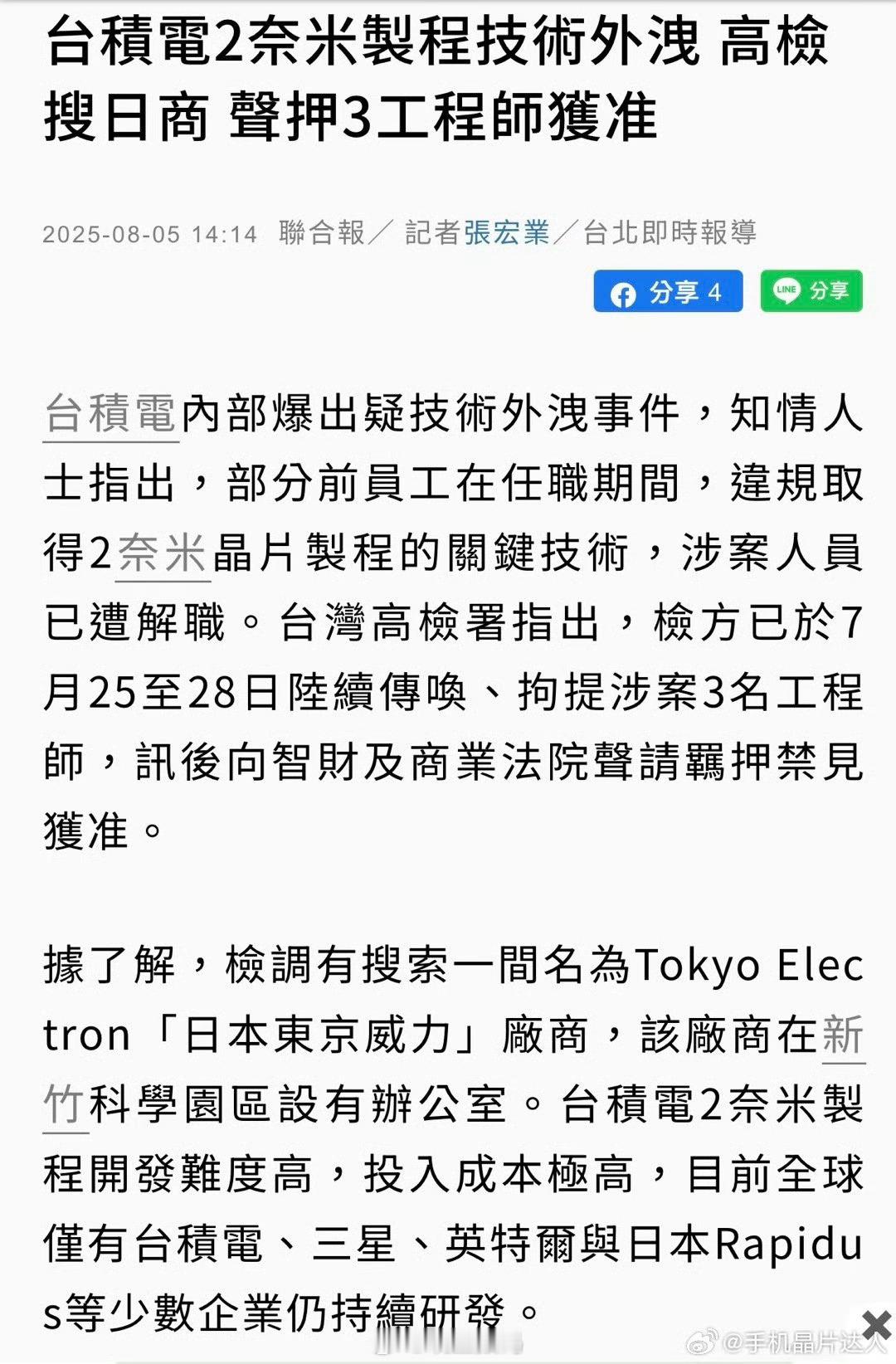 台积电今年就要2nm了？？？😳​​​