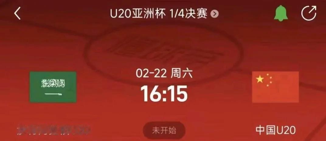 国足U20亚洲杯淘汰赛失利的两大场外因素，有的时候你不得不信足球玄学，不然怎么会