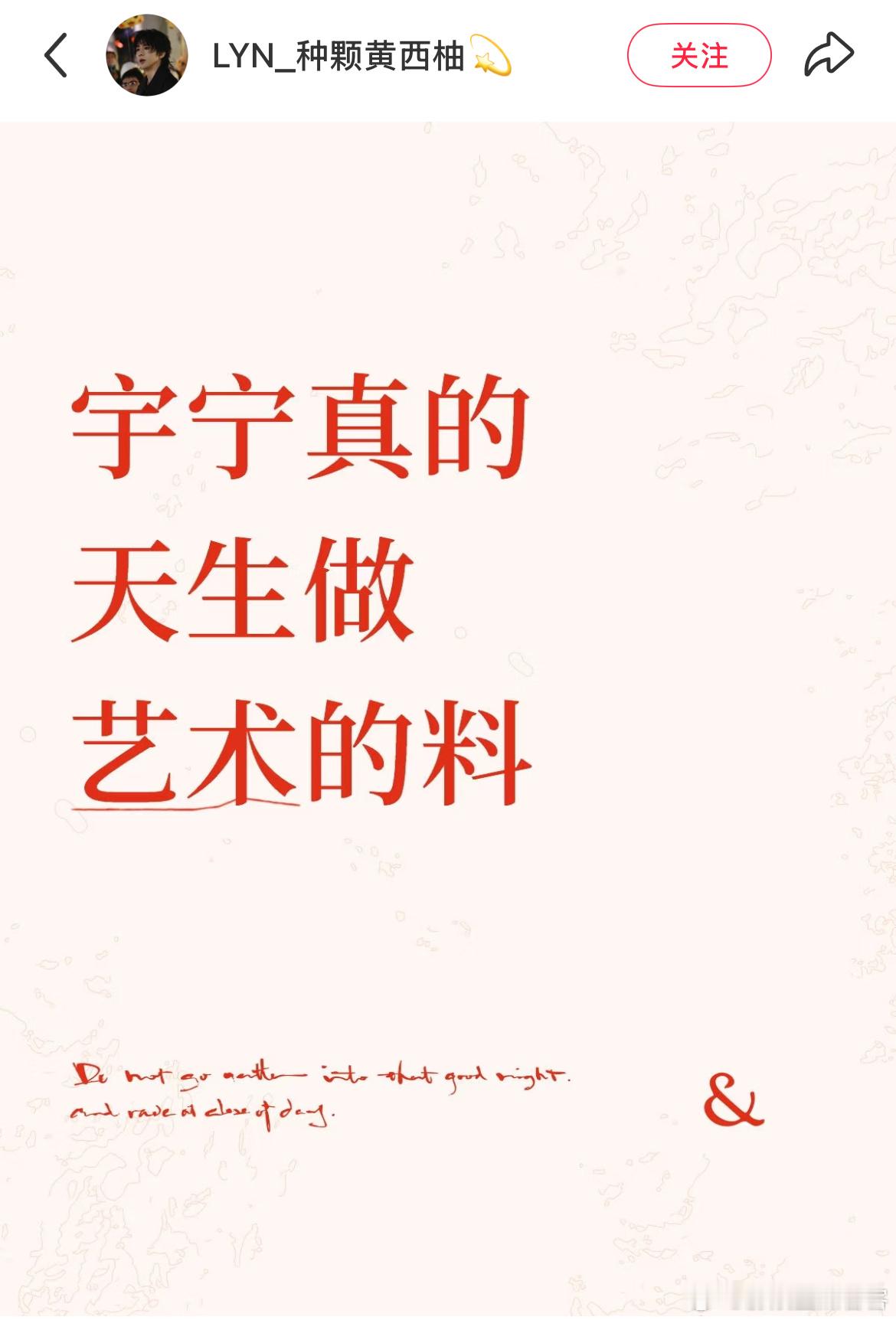 这个观点真的很棒刘宇宁天生具有艺术天赋也是做艺术行业的料审美好别人很难复制和超越