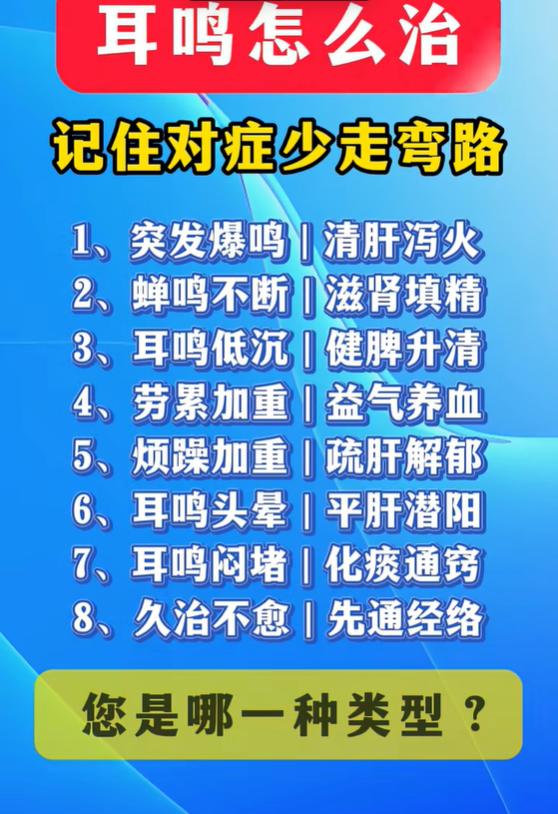 耳鸣分8种类型，爆发声、蝉鸣声各有不同调理思路，对症才少走弯路