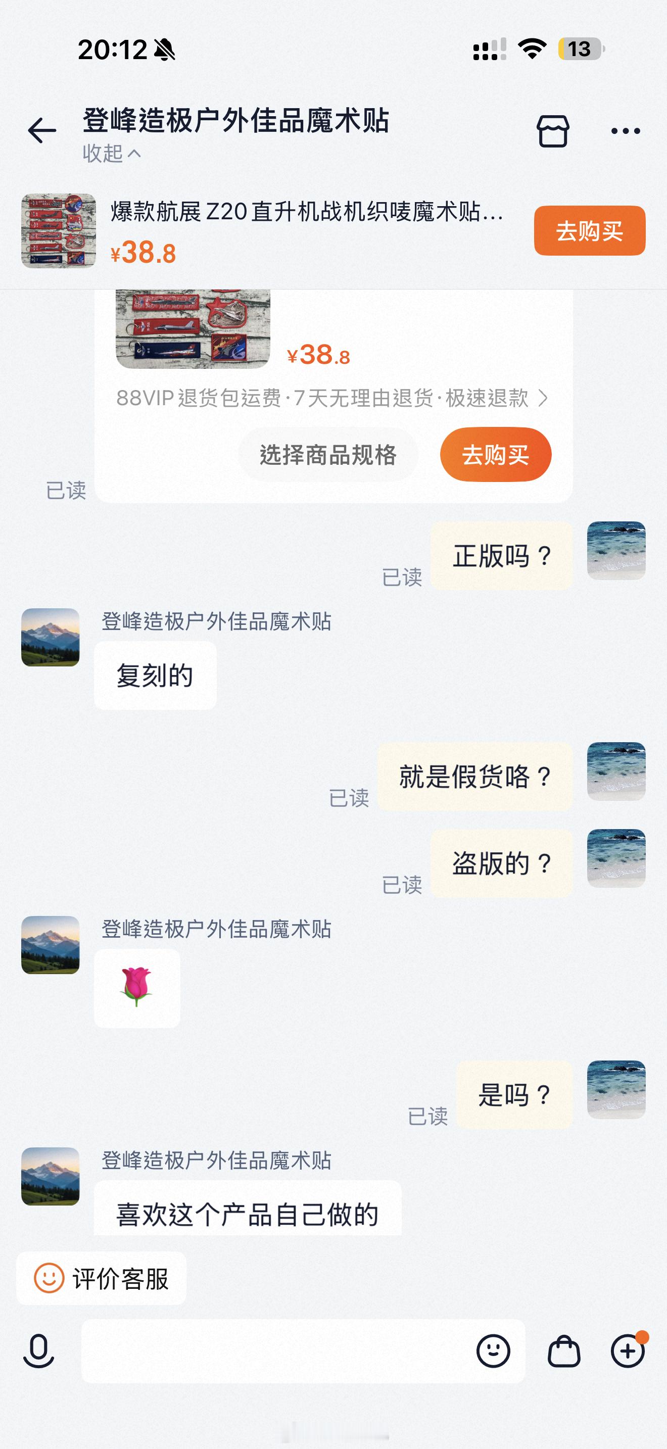 假货卖的比正版还贵，然后都这么直接了