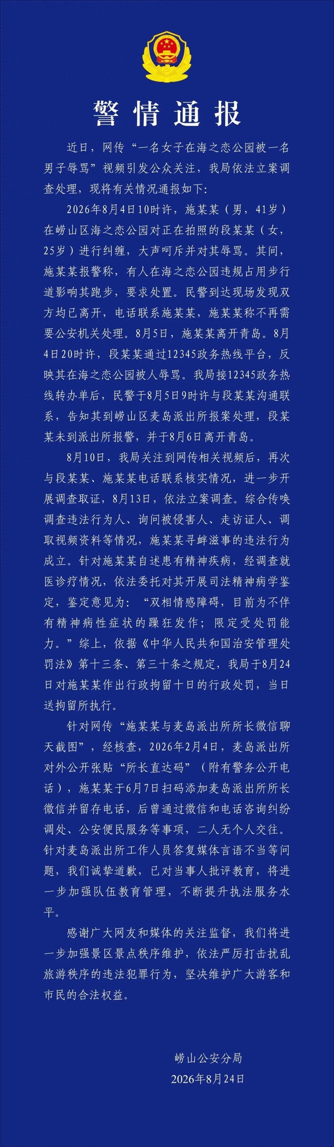 青岛男子搭讪辱骂女游客被行拘，本来就是一件小事儿，本来也只是一个个例，依法依规处