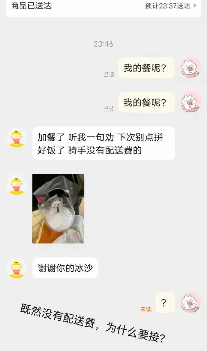 既然没有配送费，为什么要接？