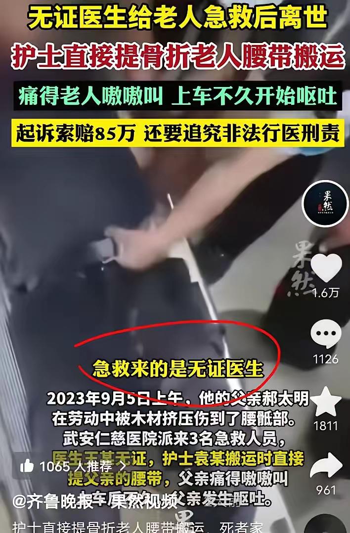 离大谱了！男子的父亲粉碎性骨折叫救护车急救，来的护士竟然一把抓住老人的裤腰带像拎