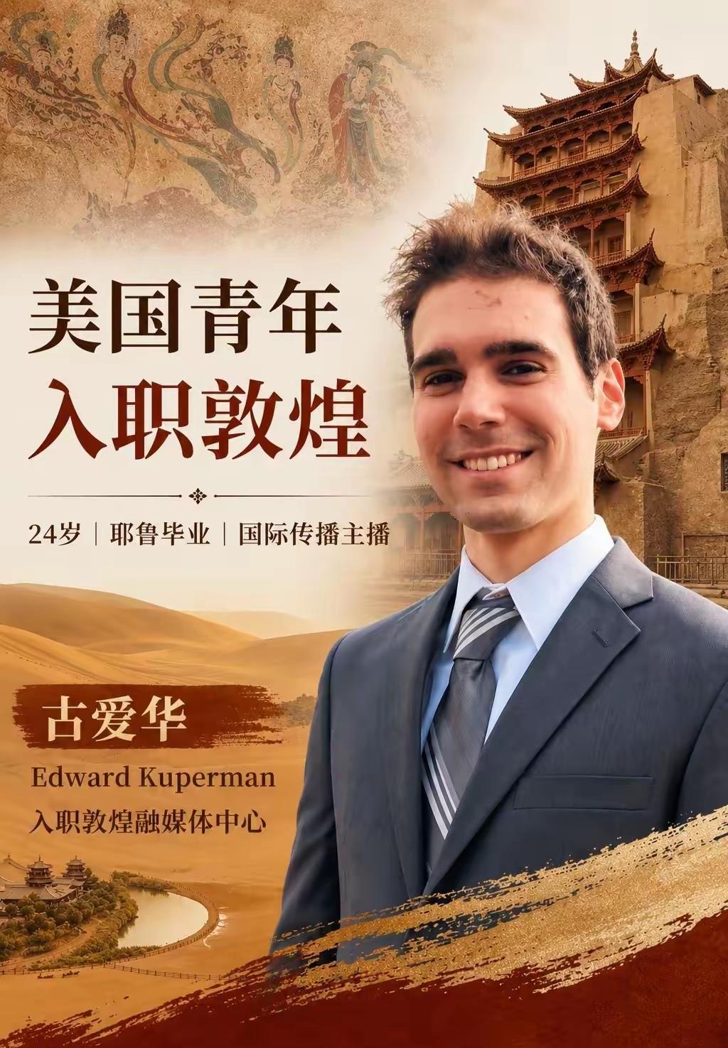 公示期结束！为何花90万高薪，聘24岁履历有问题的美籍主播，全网坐等敦煌官方答复
