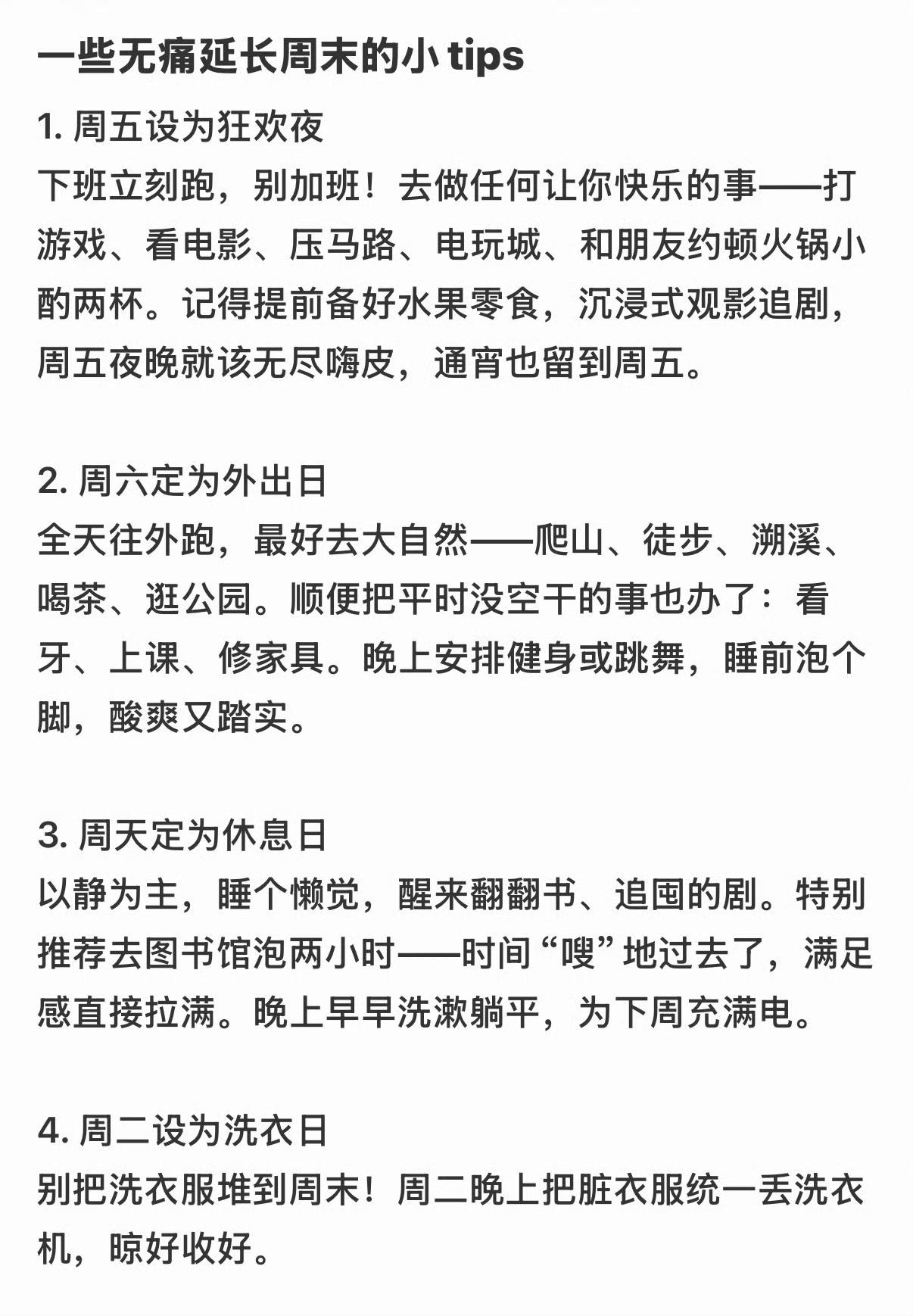 一些无痛延长周末的小tips​​​