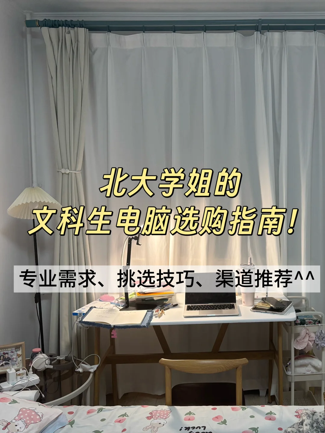 北大学姐的文科生电脑选购指南！选对不选贵