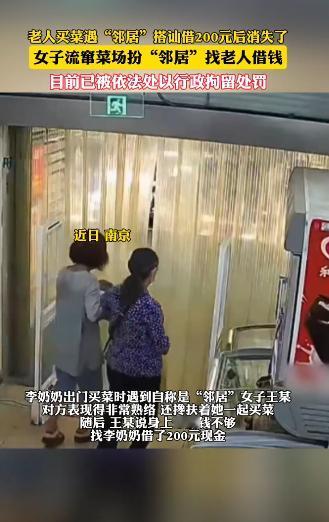 缺德至极！江苏南京，一位老人外出买菜时，偶遇了一位“邻居”，两人便结伴前往超市。