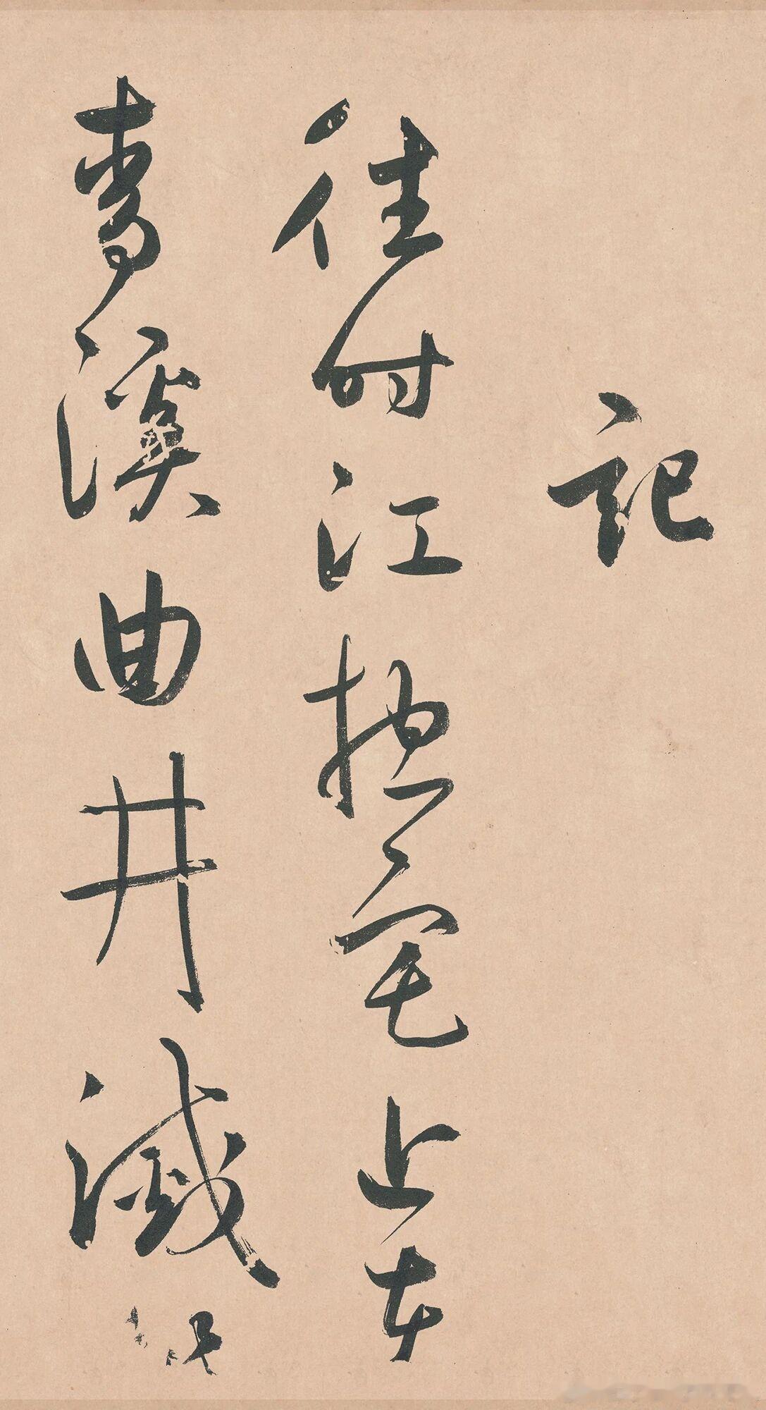 书法经典书法小书法人鲜于枢行草书《王安石杂诗卷》，属鲜于枢早年力作。曾入内府，