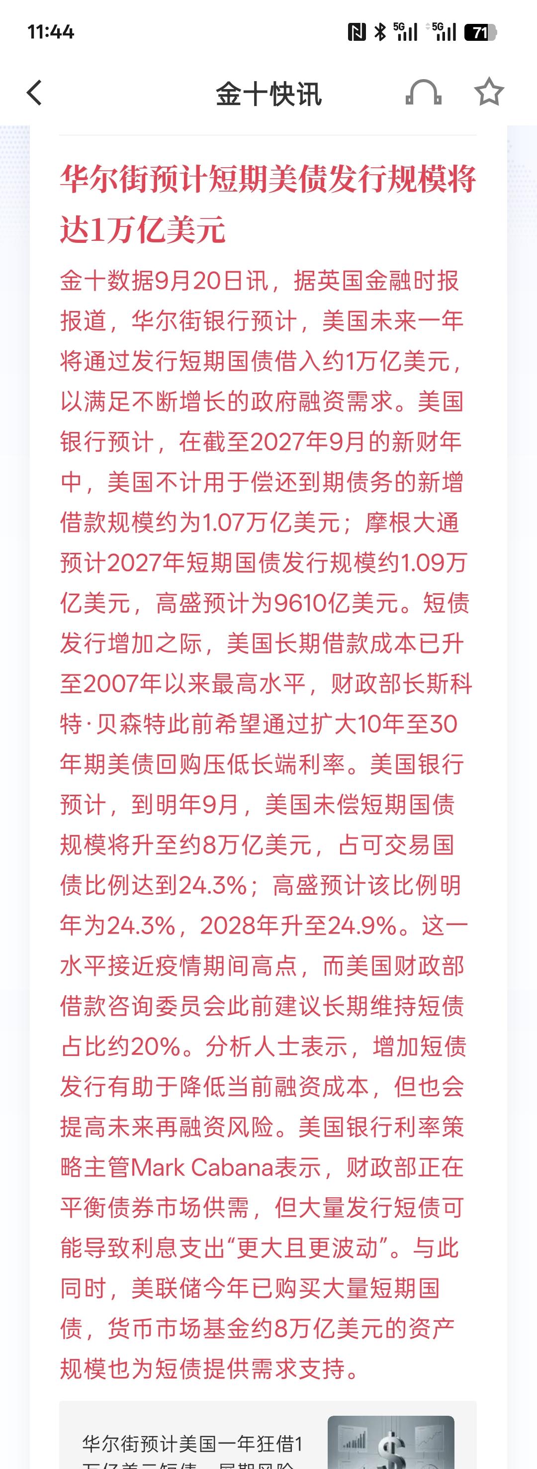 美联储加息，现在又发债，华尔街预计短期美债发行规模将达1万亿美元！这一手牌打的好