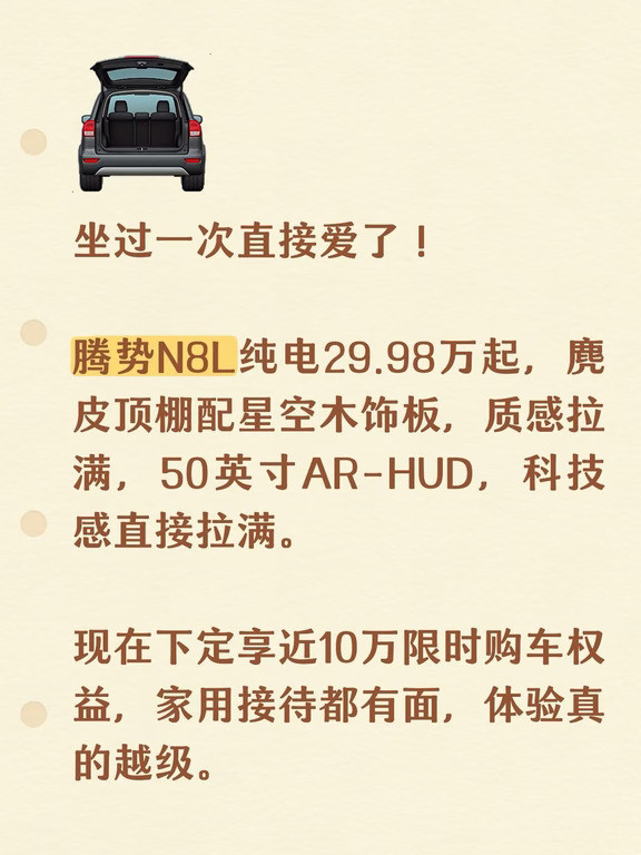 座舱质感越级！腾势N8L纯电，百万级豪华体验！#腾势N8L纯电#腾势N8L纯电上市