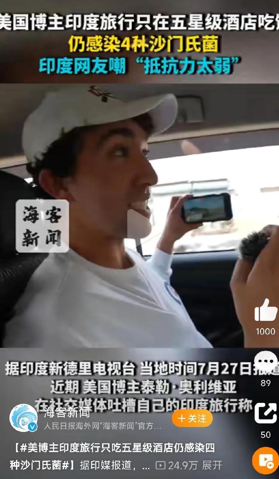 印度新德里电视台报道：近日美国博主泰勒.奥利维亚在印度旅行时，尽管他自己已经十分