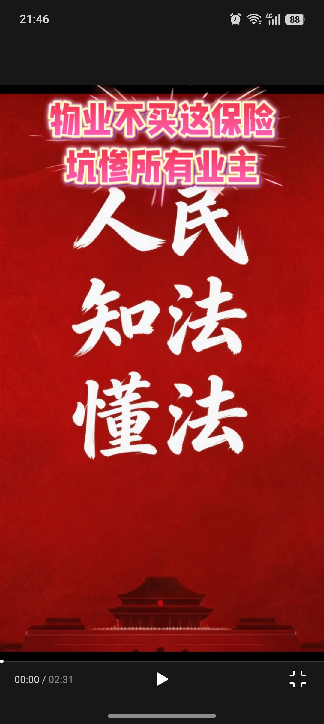 物业不买公共责任险，吃亏的全是业主！一、法律依据依据《民法典》第一千