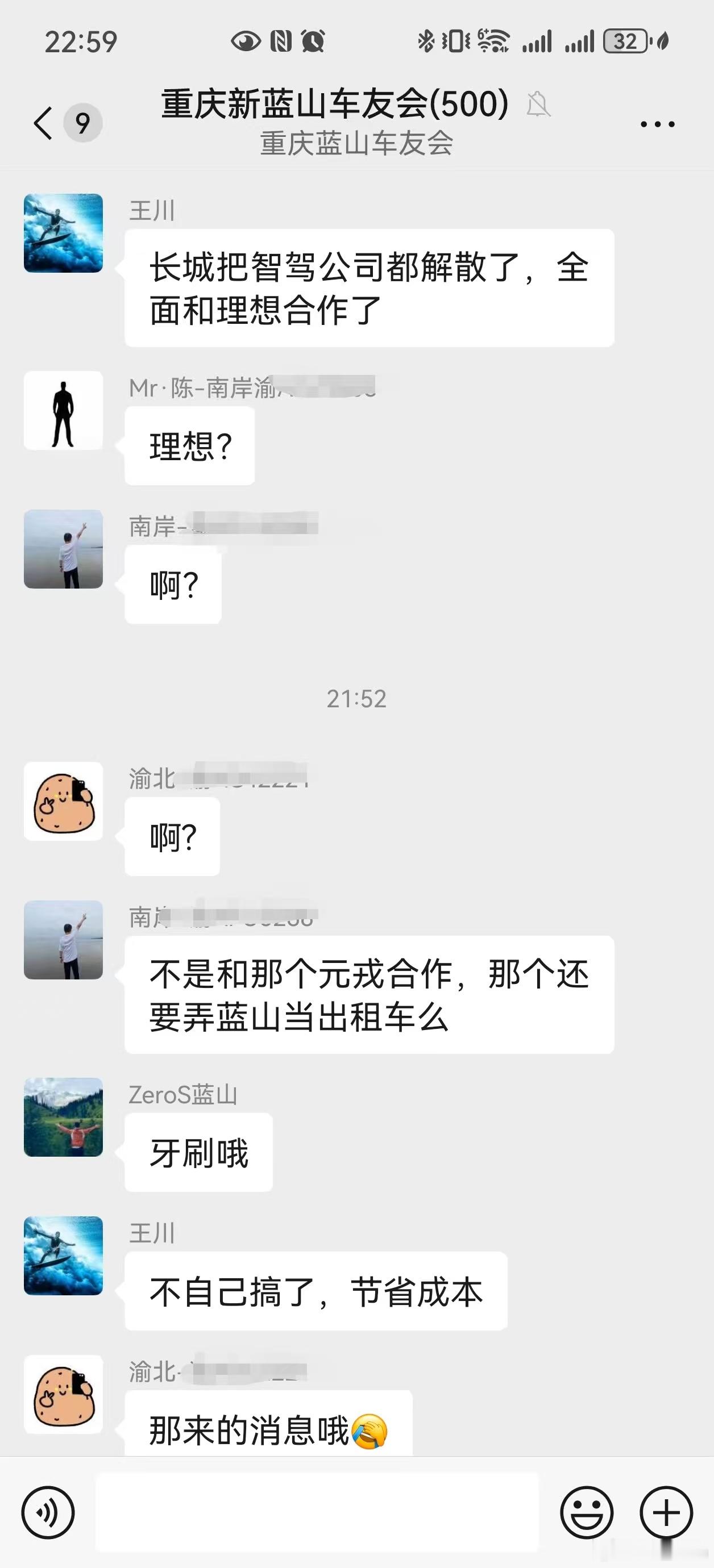蓝山车友会都在聊些啥啊