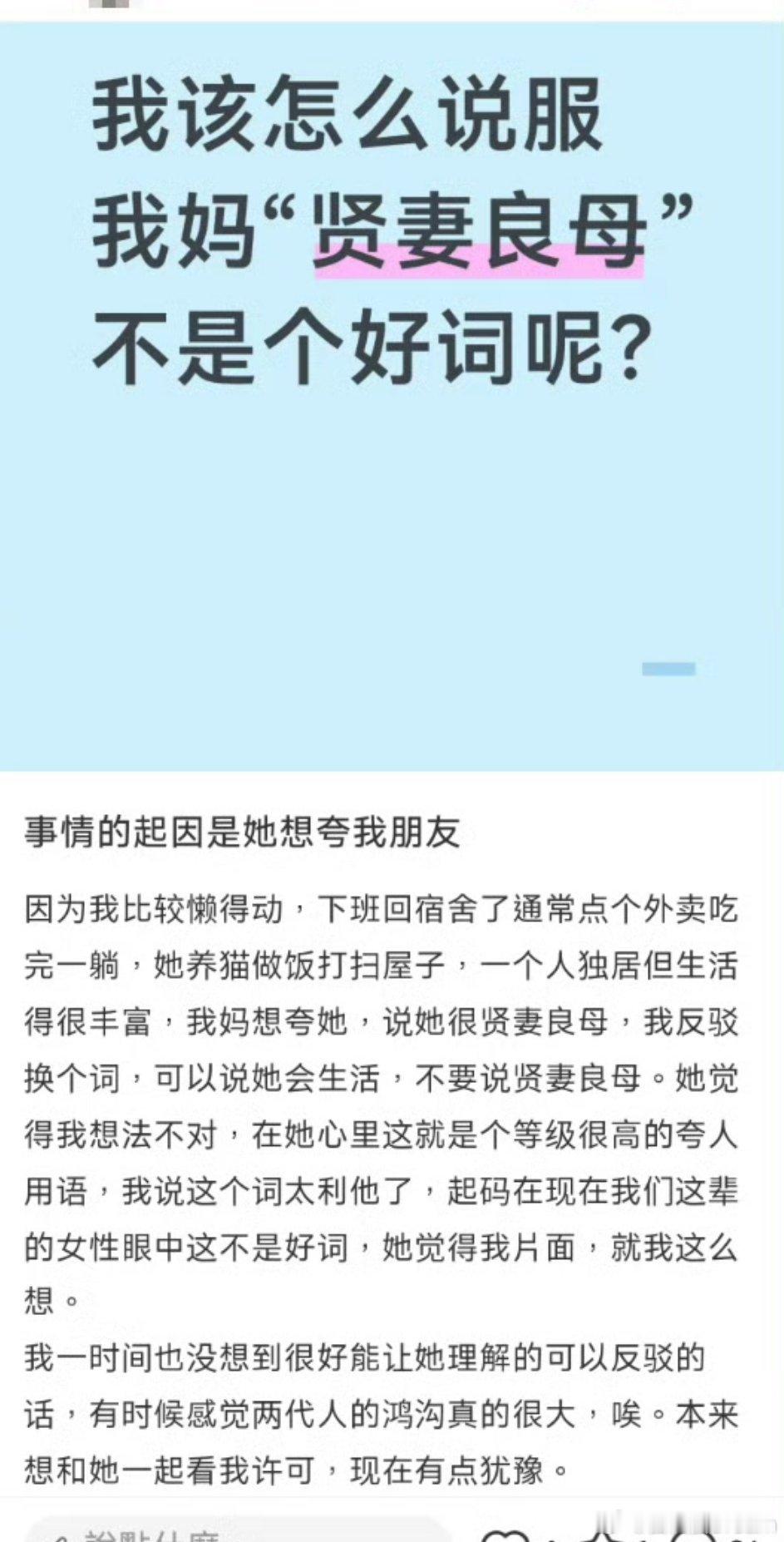 ：该怎么说服我妈，贤妻良母不是好词