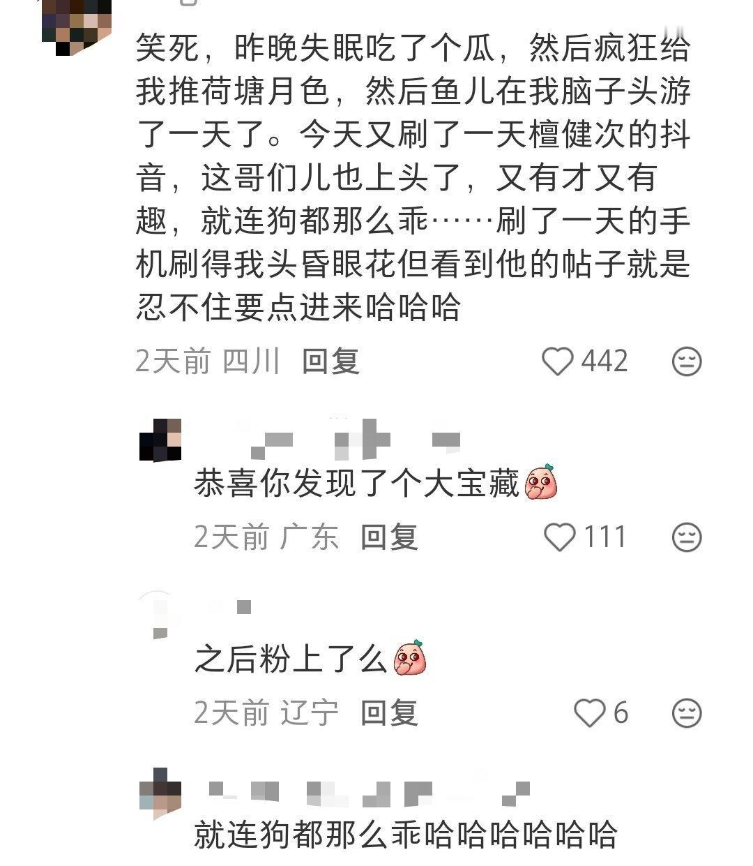 檀健次这几天涨粉好厉害，特别是大出圈《荷塘月色》吸引来了好多“塘友”！这一拨新粉