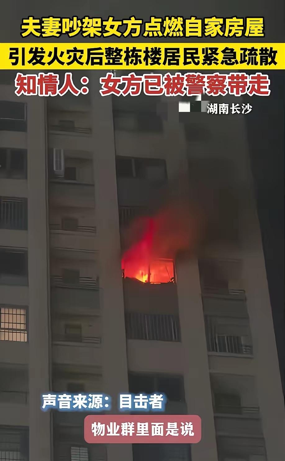 坏人绞尽脑汁不如蠢人灵机一动！夫妻吵架女方放火烧家！近日长沙一女子烧家，原因