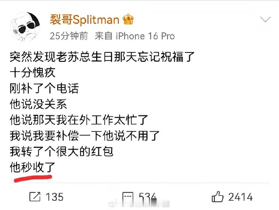 苏醒晒和老爸搞笑互动，前一秒说不用，下一秒就秒收红包！哈哈，苏醒他爸爸真的好有趣