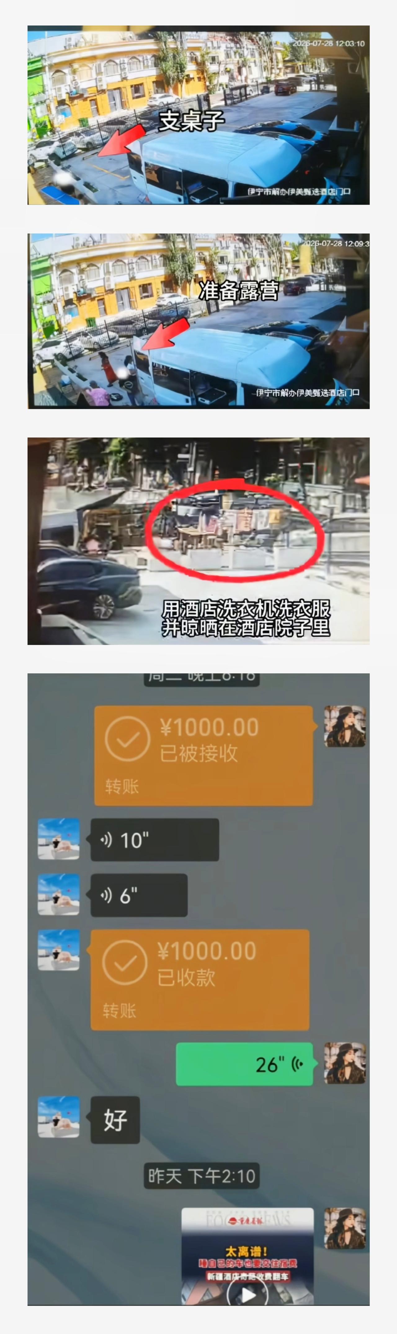新疆，游客睡车内被酒店收费，挖出的细节：1、被网友全网痛骂的这家伊宁酒店，