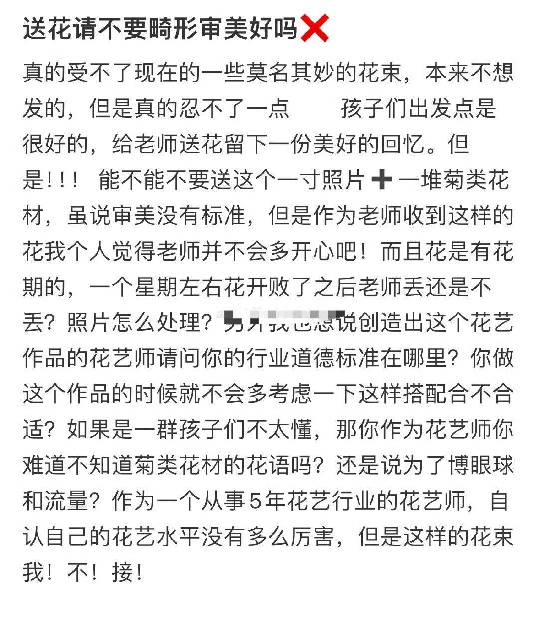 给老师送这种花合适吗？🌚​​​
