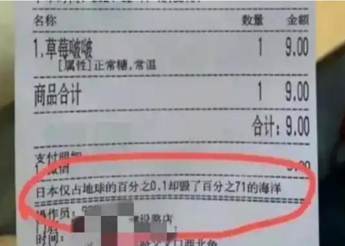 一张小票火了，可蜜雪冰城真没印那句话。网上疯传的“日本毁掉71%海洋”小