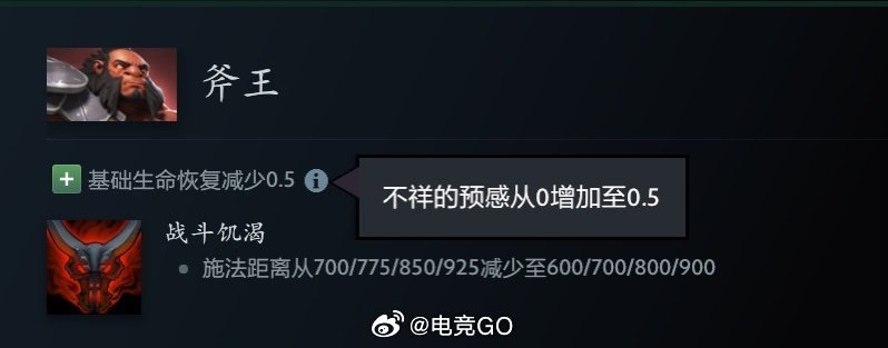 看来大更新真的要来了目前游戏里斧王已经不可选（版本更新的预告彩蛋）而“暗黑嘉年华