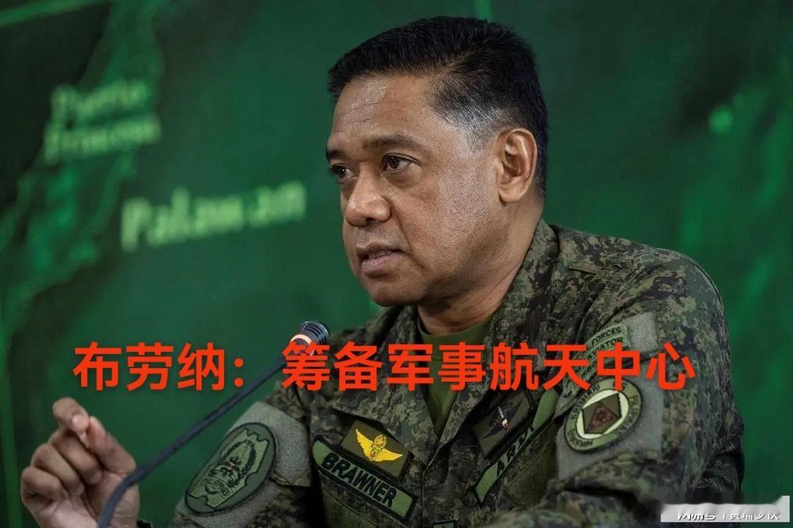 菲律宾总参谋长布劳纳在退休前（7月21日）做了一件关键军事部署！布劳纳正式宣