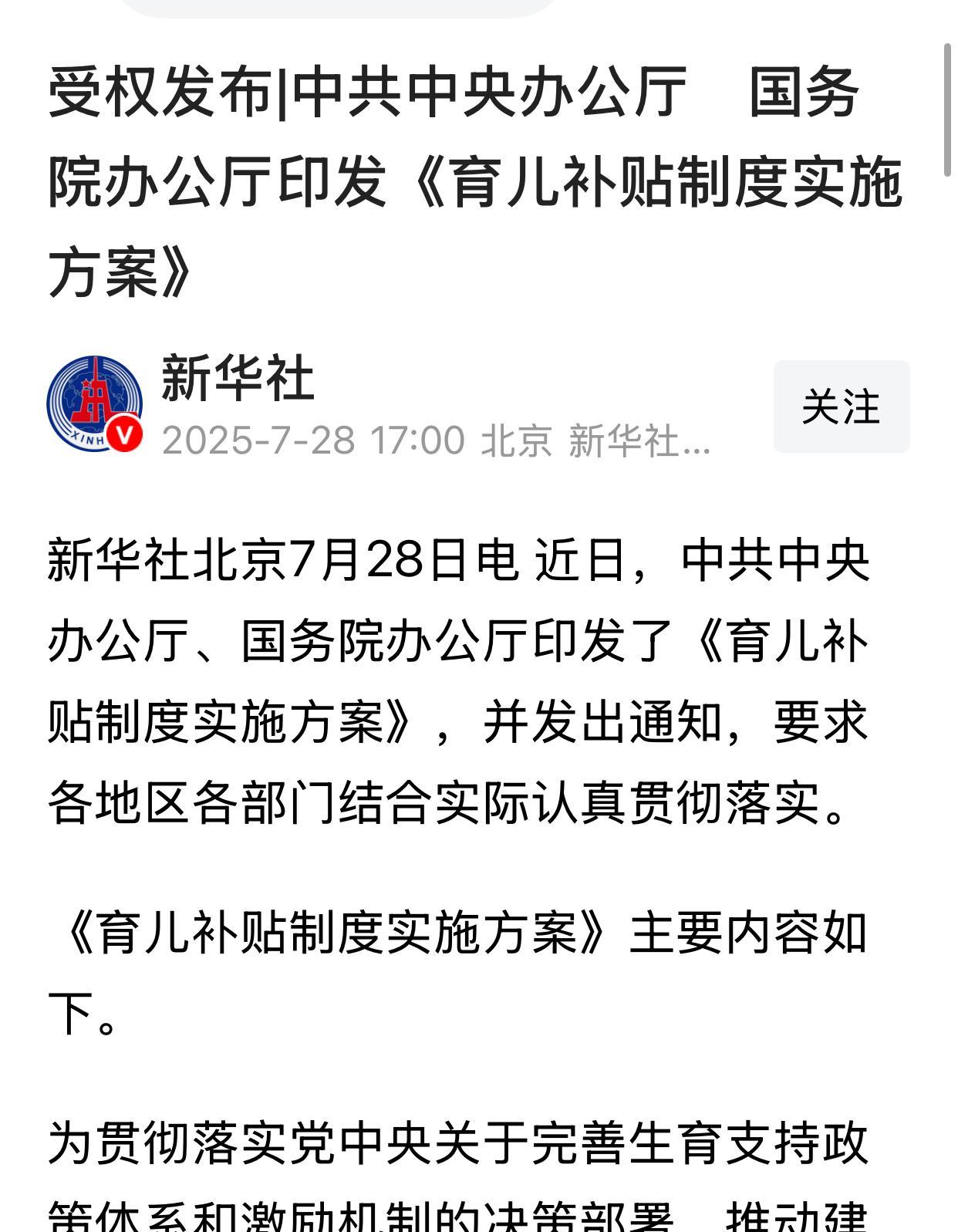 从2025年1月1日起，对3周岁以下婴幼儿发放补贴，每孩每年3600元。这绝对