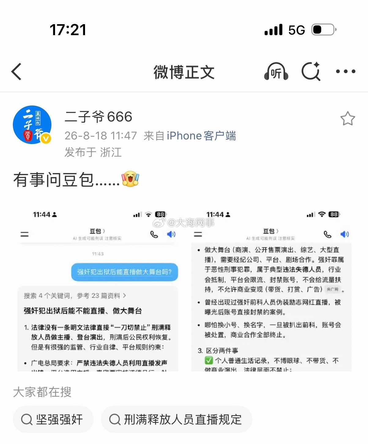 二子爷多方位打击仙洋