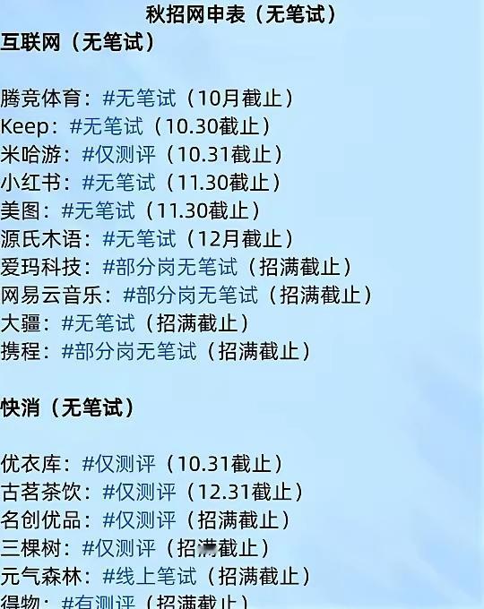 央国企大公司就业就是金饭碗！每年毕业季大学毕业生找工作被各种工作岗位看的眼花